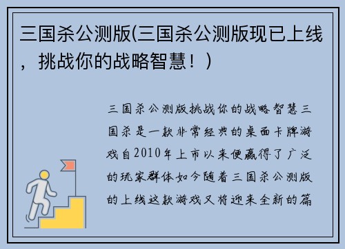 三国杀公测版(三国杀公测版现已上线，挑战你的战略智慧！)