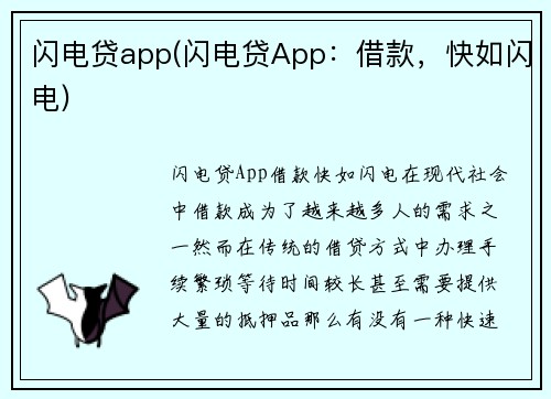 闪电贷app(闪电贷App:借款,快如闪电) 闪电贷app(闪电贷App:借款,快如闪电)